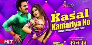 kasal-kamariya-ho-lyrics-324x160-1559470