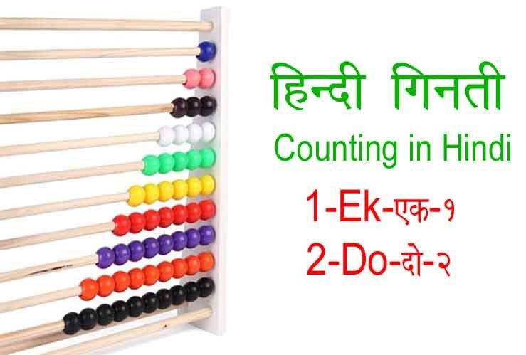 numbers-counting-in-hindi-1703845
